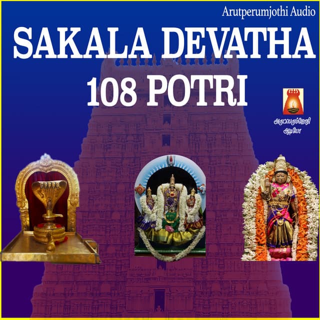 Sakala Devatha 108 Potri - Bhavadhaarini Anantaraman