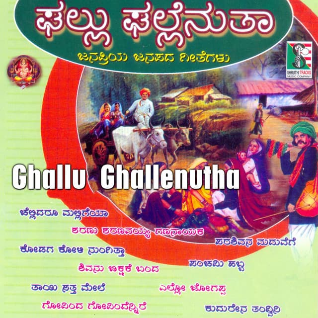 Ghallu Ghallenutha - B.K. Sumitra