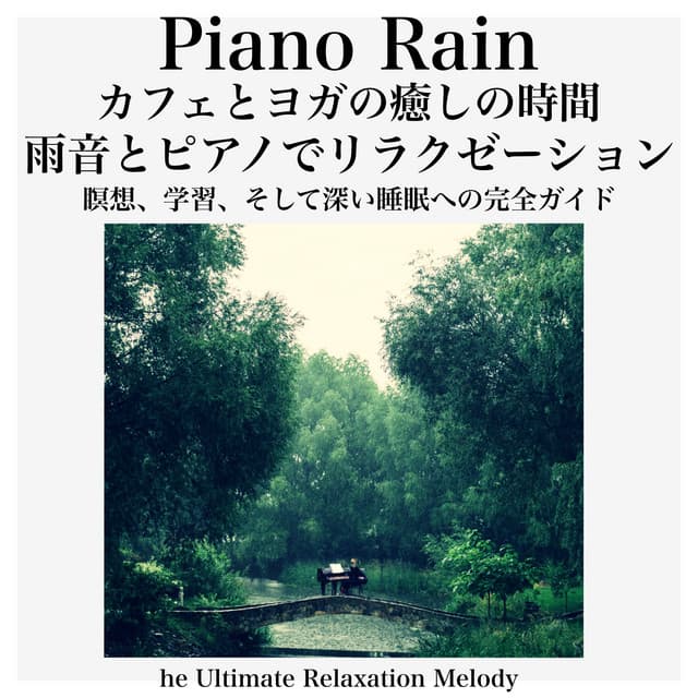 Piano Rain Cafe and Yoga Healing Time: Relaxation, Meditation, Learning, and Deep Sleep Complete Guide The Ultimate Relaxation Melody - Baby Music 335