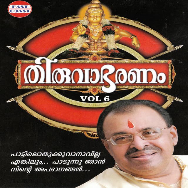 Thiruvabharanam, Vol. 6 - Kalaratnam Jayan