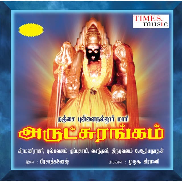 Tanjai Punnainallurmari Arutsurangam - Veeramani Raju
