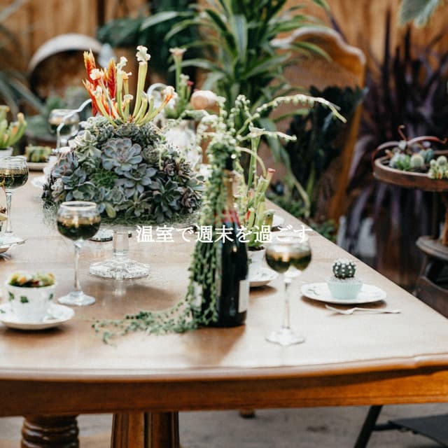 温室で週末を過ごす - Música Animada para Cafés