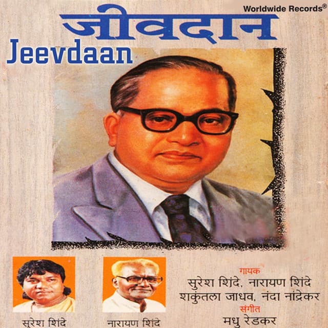 Jeevdaan - Suresh Shinde
