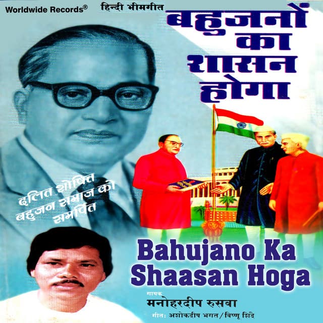 Bahujano Ka Shaasan Hoga - Manohardeep Ruswa