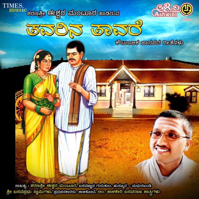 Thavarina Thavare - Anuradha Bhat