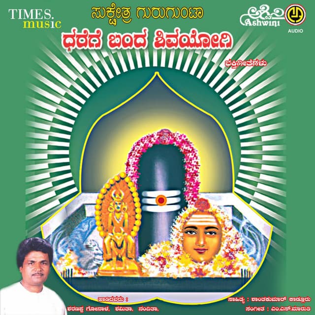Sukshetra Gurugunta Dharege Banda Shivayogi Bhakthi Geethegallu - Sharanappa. Gonal. Raichur