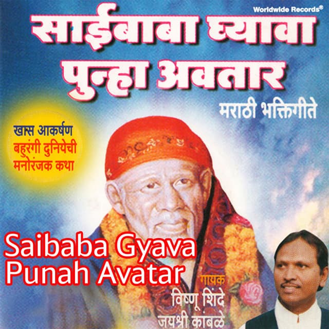 Saibaba Gyava Punah Avatar - Vishnu Shinde