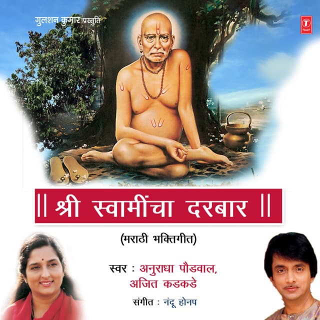 Shri Swamicha Darbar.. - Anuradha Paudwal