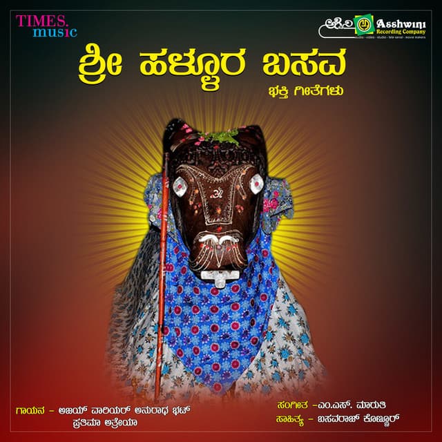 Shri Hallura Basava - Anuradha Bhat