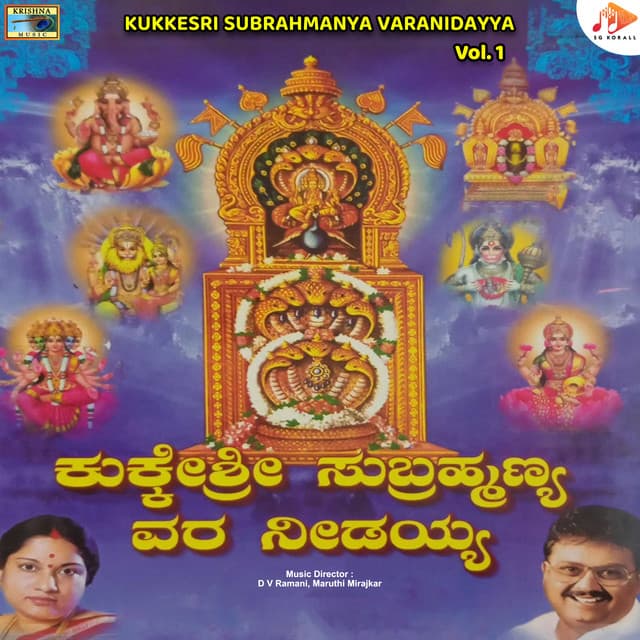 KukkeSri Subrahmanya Varanidayya, Vol. 1 - D.V. Ramani