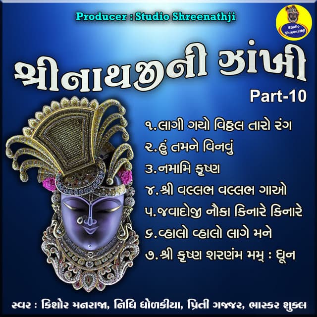 Shreenathji Ni Zankhi Pt-10 - Kishore Manraja