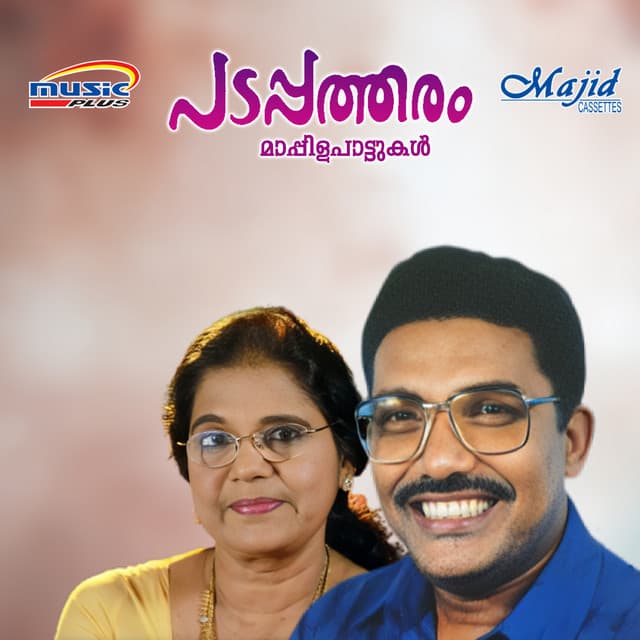 Padappatharam - Nilambur Shaji