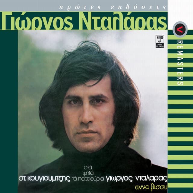 Sta Psila Ta Parathiria - George Dalaras