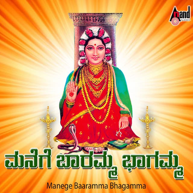 Manege Baaramma Bhagamma - Badri Prasad