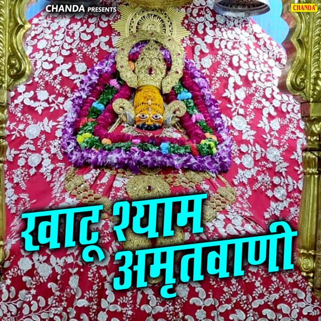 Khatu Shyam Amritvani - Kumar Vishu