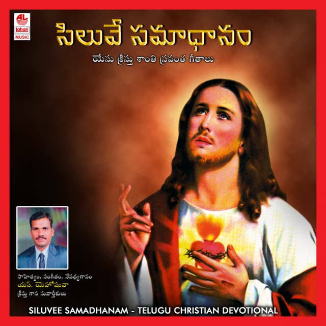 Siluvee Samadhanam - S.K.Yeshoshuva