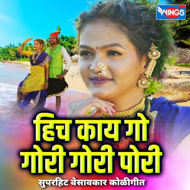 Hich Kay Go Gori Gori Pori Superhit Vesavkar Koligeet - Priya Mayekar