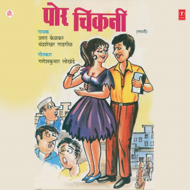 Por Chikni - Uttara Kelkar