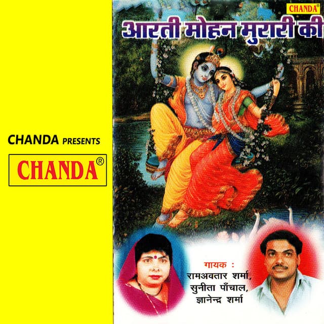 Aarti Mohan Murari Ki - Ramavtar Sharma