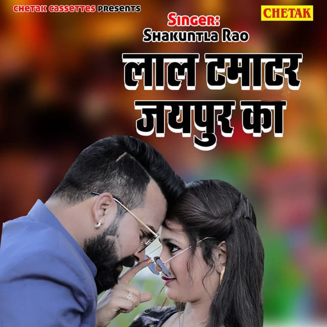 Laal Tamatar Jaipur Ka - Raju Mewadi