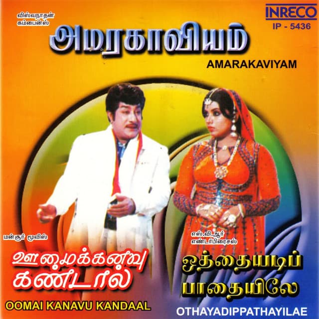 Amarakaviyam - Oomai Kanavu Kandaal - Othayadipathayilae - M. S. Viswanathan
