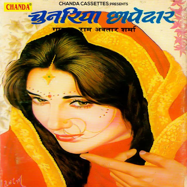 Chunriya Chhapdar - Ramavtar Sharma