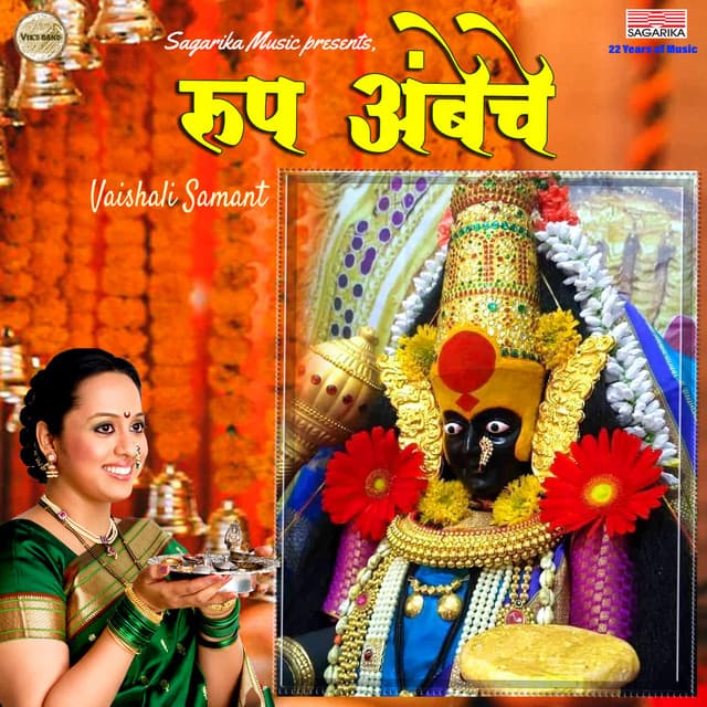 Roop Ambeche - Vinay Rajawade