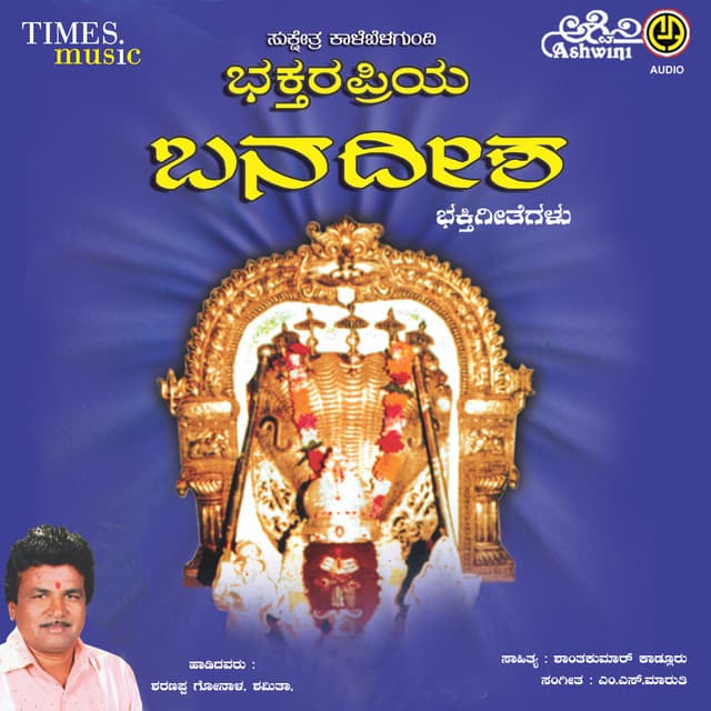 Bhaktarapriya Banadeesha - Shamita Malnad