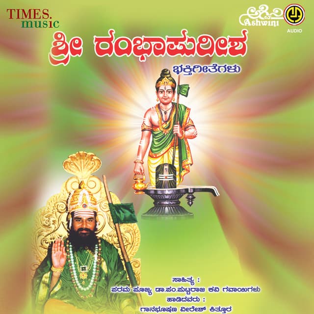 Sri Rambhapureesha - Gaanabhooshana Sri Veeresh Kittur