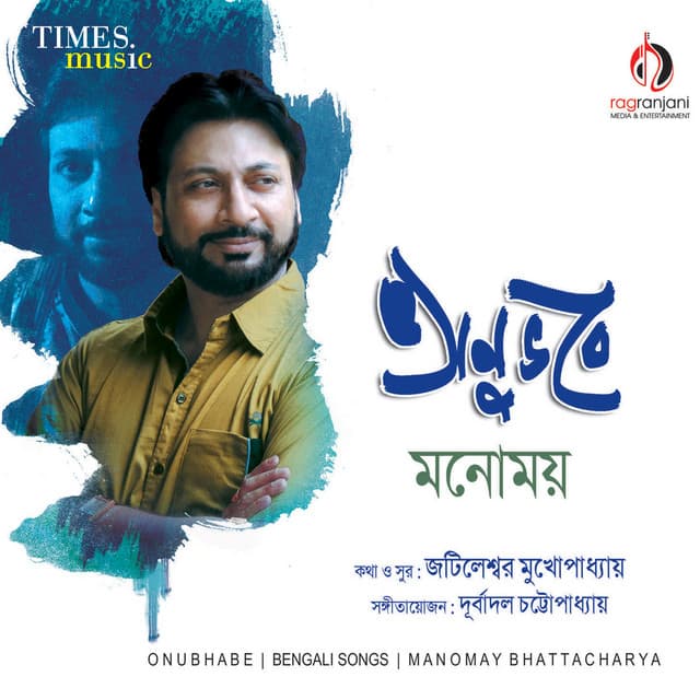 Anubhabe Manomay - Manomay Bhattacharya