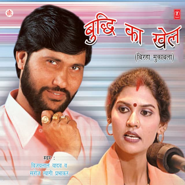 Buddhi Ka Khel - Vijay Lal Yadav