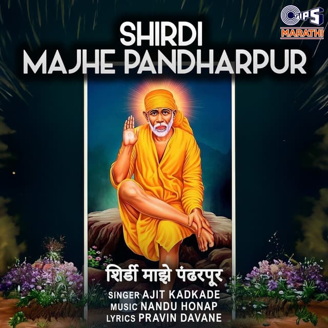 Shirdi Majhe Pandharpur - Nandu Honap