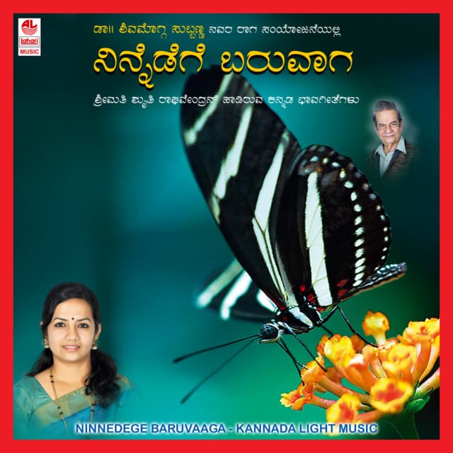 Ninnedege Baruvaaga - Shimoga Subbanna