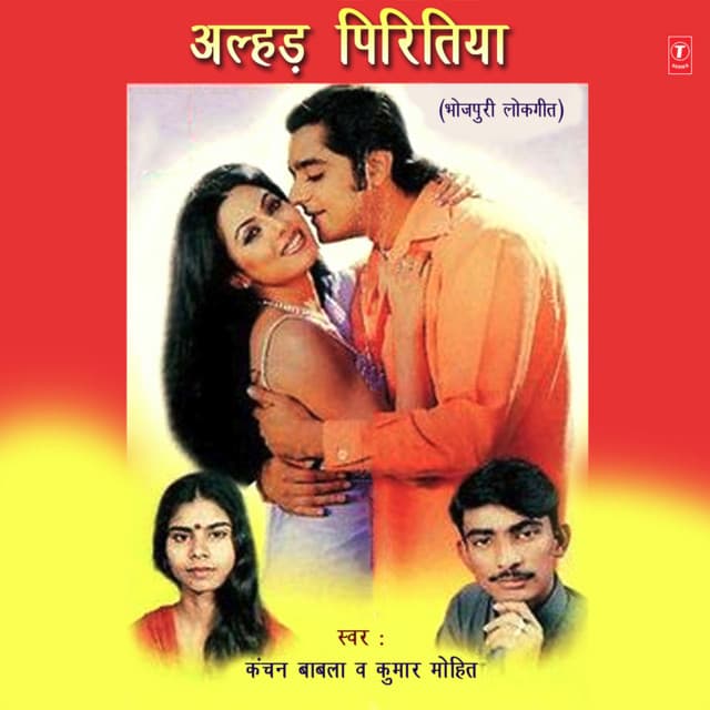 Alhad Piritiya - Kanchan Babla
