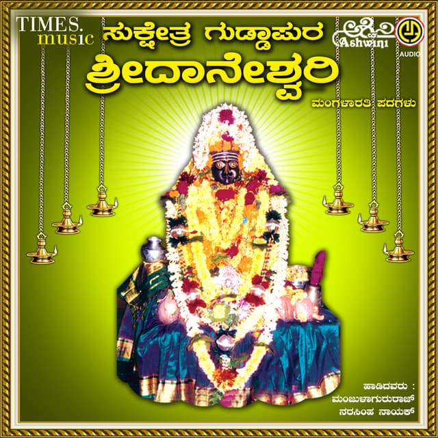 Sukshetra Guddapura Sri Daneshwari Mangalarathi Padagalu - Puttur Narasimha Nayak