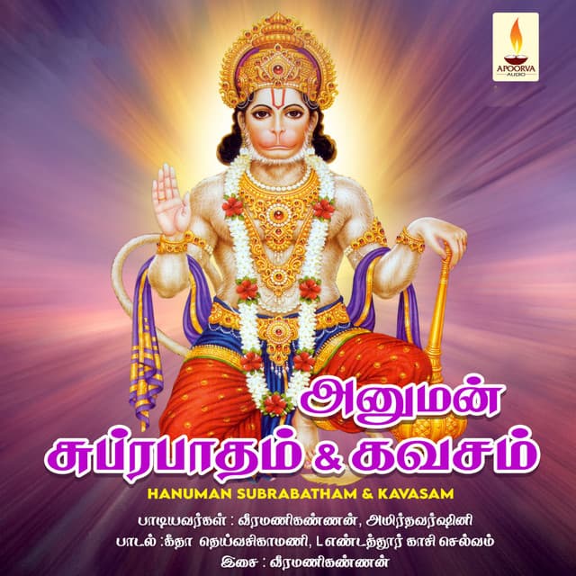 Hanuman Suprabatham & Kavasam - Amirthavarshini