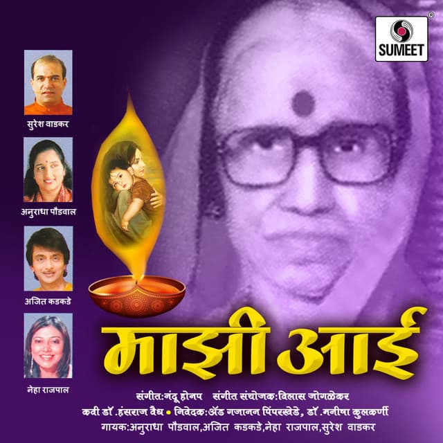 Majhi Aai - Nandu Honap
