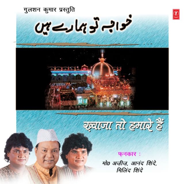 Khwaja To Hamare Hain - Mohammed Aziz