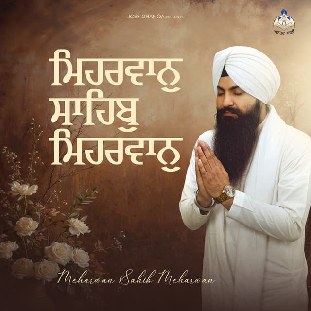 Meharwan Sahib Meharwan - Bhai Jujhar Singh Ji