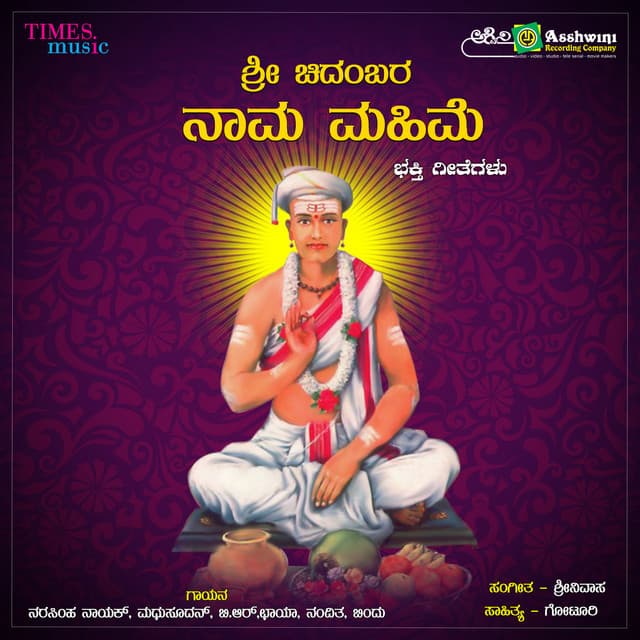 Sri Chidambara Naama Mahime - Nanditha
