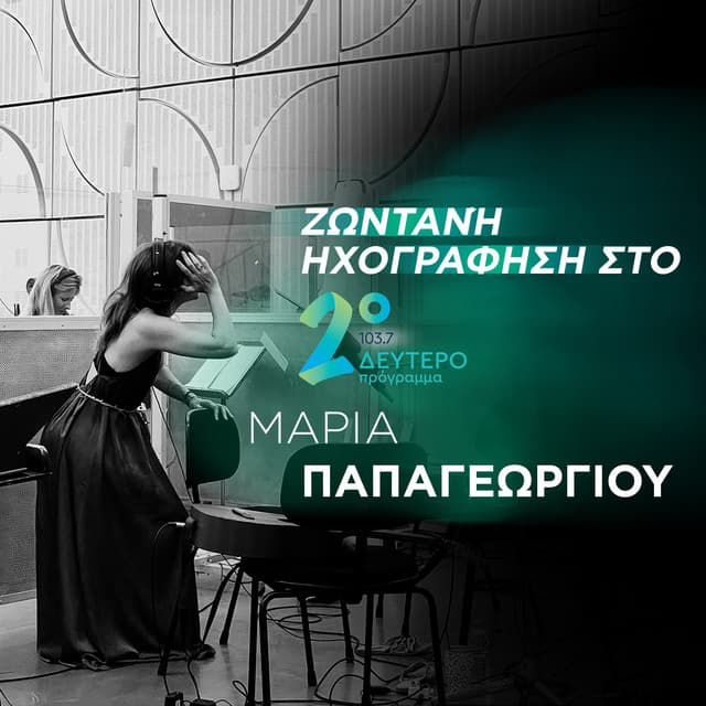 Zontani Ihografisi Sto 2o Programma - Maria Papageorgiou