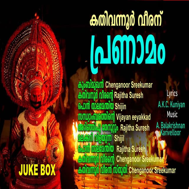 Kathivannoor Veeranu Pranaamam - Rajitha Suresh