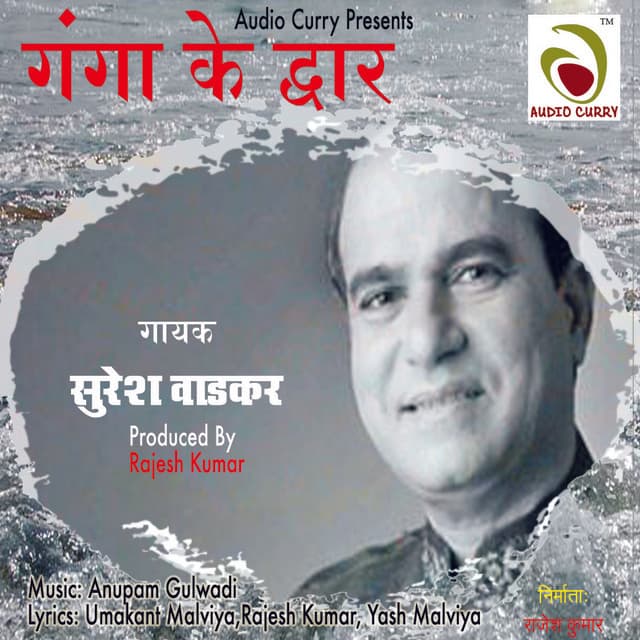 Ganga ke dwar - Suresh Wadkar