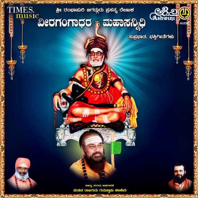 Sri Rambhapuri Jagadhguru Prasanna Renuka Veeragangadhara Mahasannidhi - P Rajaguru Guruswamy Kalakeri