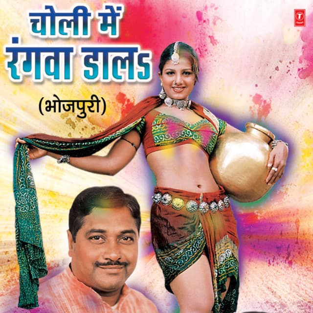 Choli Mein Rangwa Daala - Parshuram Yadav