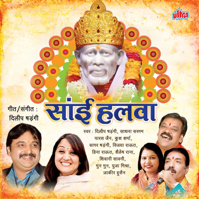 Sai Ka Halwa - Dilip Shadangi