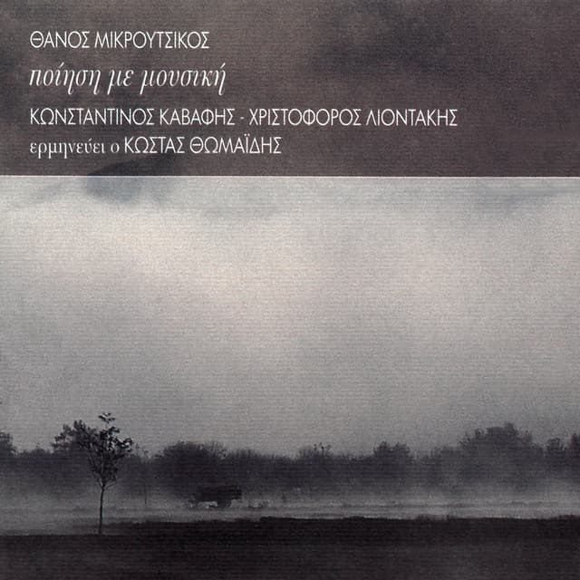 Piisi Me Mousiki - Thanos Mikroutsikos