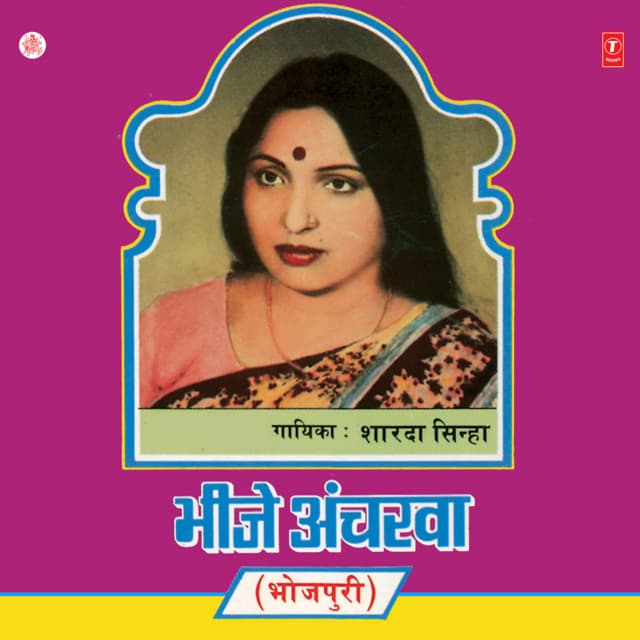 Bheeje Ancharwa - Sharda Sinha