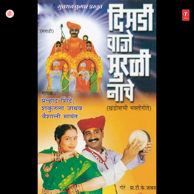 Dimdi Waje Murli Nache - Shakuntala Jadhav