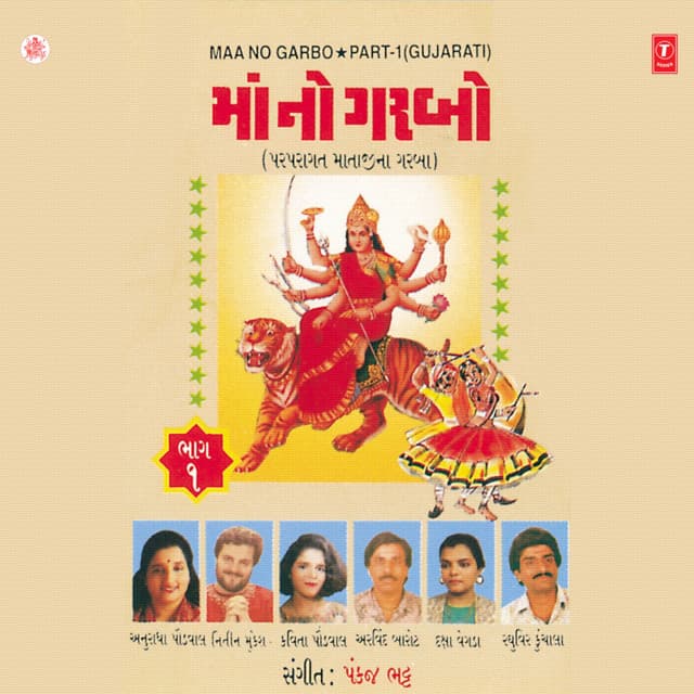 Maa No Garba Vol-1 - Anuradha Paudwal